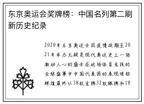 东京奥运会奖牌榜:中国名列第二刷新历史纪录